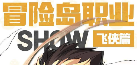 微变冒险岛新服-2025年度最新开冒险岛sifu发布网!